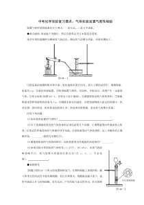 中考化学实验复习要点气体实验装置气密性检验
