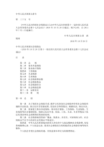 中华人民共和国主席令社会保险法
