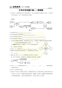 中考化学试题汇编——推断题[1]