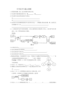 中考化学试题汇编——推断题[1]1
