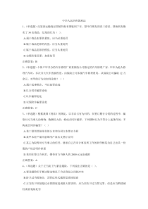 中华人民共和国刑法试题
