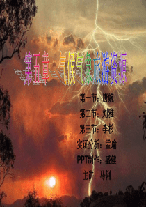 第五章气象气候旅游资源