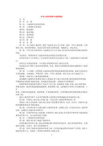 中华人民共和国土地管理法