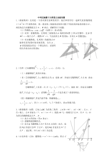 中考压轴题十大类型之定值问题
