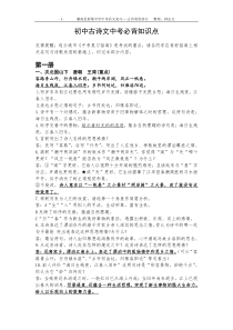 中考古诗文必背知识点(古诗词的理解)