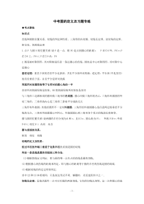 中考圆的概念定义及习题专练