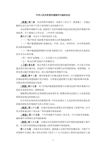 中华人民共和国环境噪声污染防治法