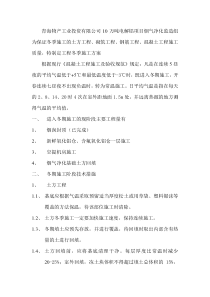 青海物产工业投资有限公司10万吨电解铝项目烟气净化工程冬施方案