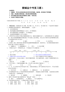 中考复习酸碱盐1
