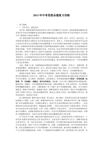 中考思想品德复习攻略32页精