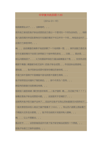 中华复兴的历程(120)