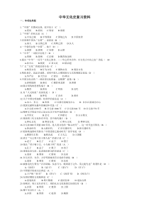 中华文化史复习2016-03-16-08-27-06