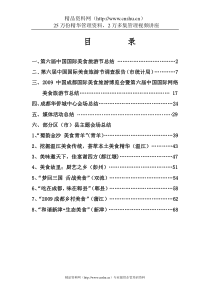 第六届中国国际美食旅游节总结