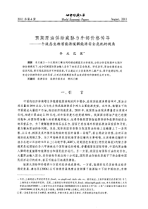 预期原油供给威胁与外部价格传导——一个液态生物质能源缓解能源安全