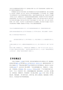 中南大学为直属教育部的全国重点大学