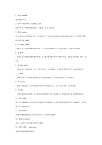 中南大学复试土木专业英语