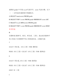 中南大学数据库题库04数据查询
