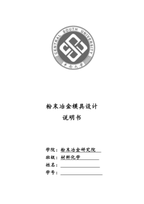 中南大学模具设计设计说明
