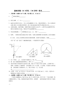 中考数学基础训练(8)