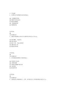中南大学远程教育内科护理学