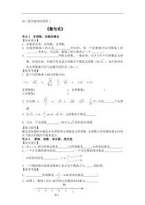 中考数学复习资料】专题1数与式