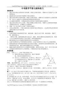 中考数学平移与旋转练习