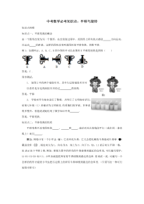 中考数学必考知识点平移与旋转