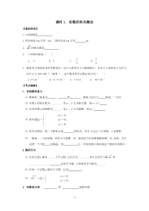 中考数学总复习教案课时1.实数的有关概念