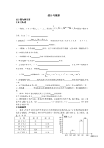 中考数学知识点训练题(统计与概率)