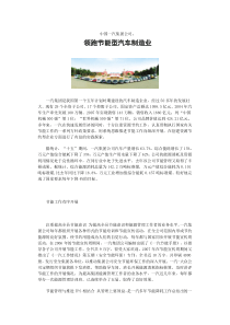 中国一汽集团公司领跑节能型汽车制造业