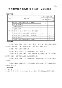 中考数学能力提高题第十三章全等三角形(含答案)