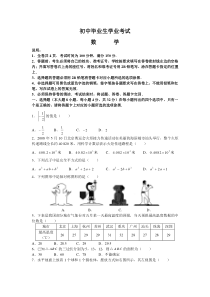 中考数学试卷精选合辑(补充)52之5-毕业生数学学业考试试题及参考答案