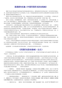 中国丙型肝炎防治指南