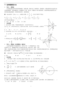 中考数学选择题解题方法