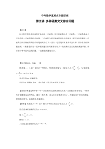 中考数学重难点和二轮专题复习讲座第5讲多种函数交叉综合问题(含答案)