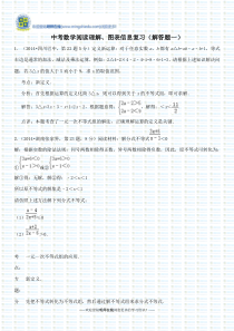 中考数学阅读理解图表信息复习(解答题一)