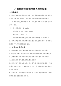 中国严重脓毒症脓毒性休克治疗指南(2014)精简版