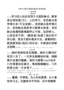 中考文言短文阅读设计训练参考答案