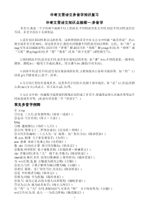 中考文言诗文多音字知识复习