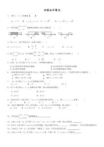 中考方程与不等式专题复习