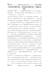 中考时政热点专题复习资料民族团结国家统一Word文档