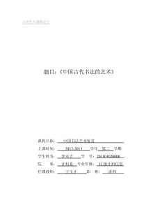 中国书法艺术鉴赏