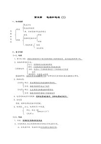 中考物理复习教案五