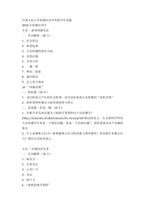 中国人民大学传媒经济学考研最全的历年真题