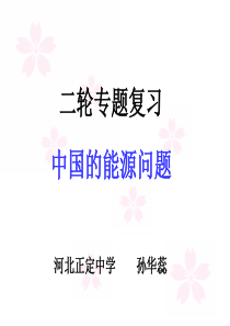 高中地理课件中国能源问题专题4665