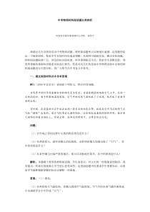 中考物理材料阅读题分类例析