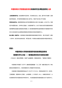 中国传媒大学管理信息系统高级研究生课程进修班人脉