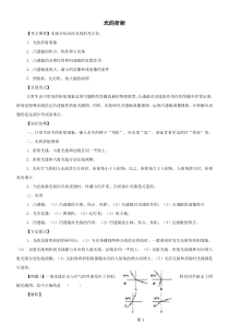 中考物理考点聚焦复习(6)