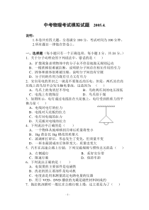 中考物理考试模拟试题