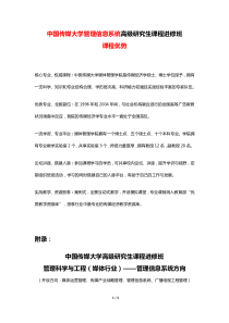 中国传媒大学管理信息系统高级研究生课程进修班课程优势